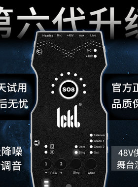 ickbso8六代手机直播声卡