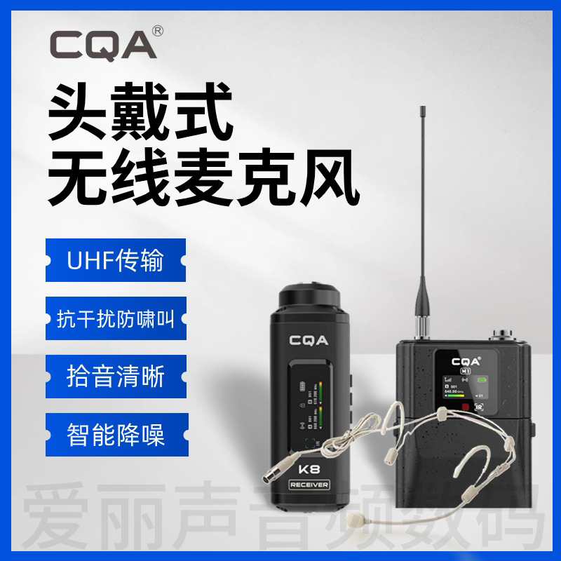 CQAK8头戴式无线麦克风舞台演出
