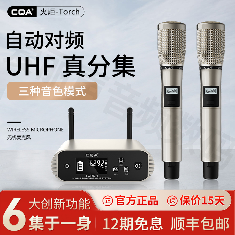 CQA火炬专业无线动圈麦直播专用