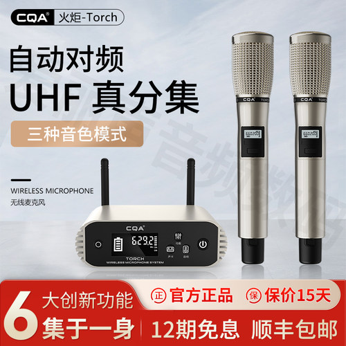 CQA火炬专业无线动圈麦直播专用
