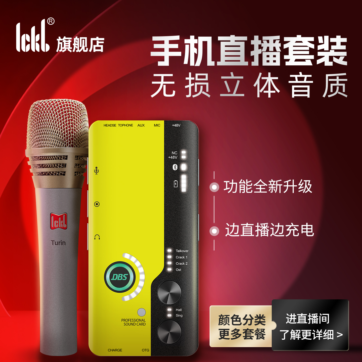 2025款ICKB手机直播声卡唱歌so8