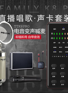 ttfamilytt-k8pro外置麦克声卡