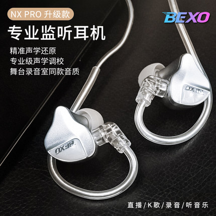 升级版贝克斯NXpro入耳式声卡直播动圈监听耳机直播舞台专业耳返