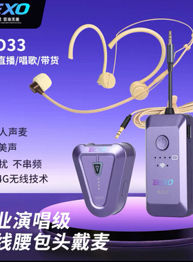 贝克斯ALD33头戴式麦克风单指向耳麦户外唱歌直播带货话筒