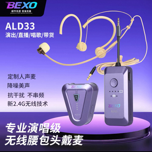 贝克斯ALD33头戴式麦克风单指向耳麦户外唱歌直播带货话筒