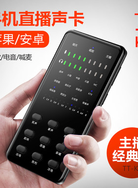tt-k8手机直播外置声卡麦克风