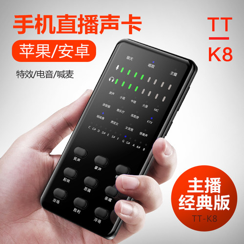 tt-k8手机直播外置声卡麦克风
