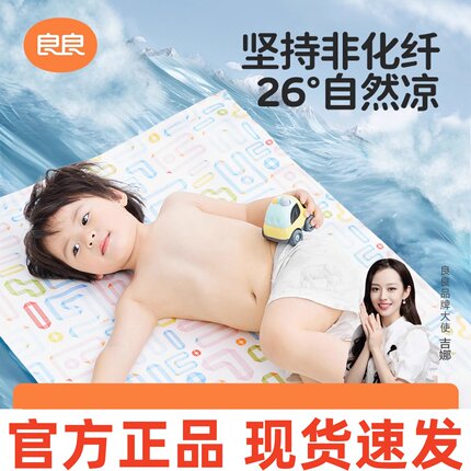 良良婴儿竹棉亲肤透气凉席夏天宝宝午睡凉席婴儿床凉垫幼儿园凉席