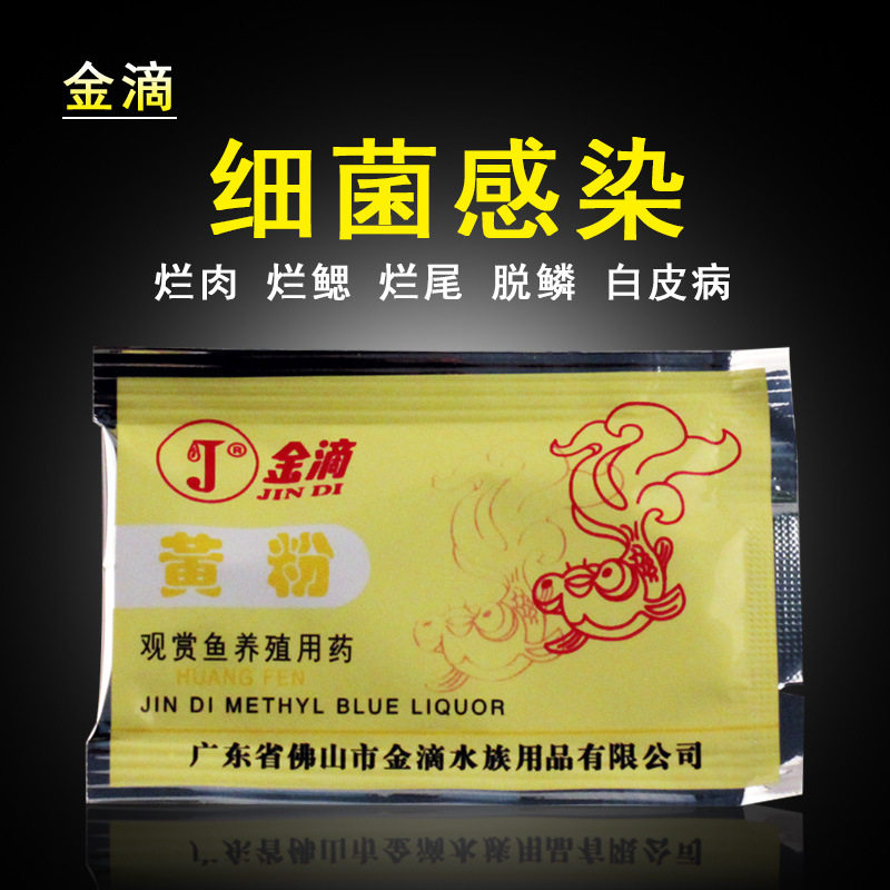 金滴黄粉细菌感染鱼药烂肉烂尾烂