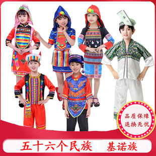 56个民族男女款舞台舞蹈服儿童少数民族表演服幼儿园基诺族演出服