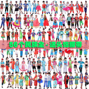56个民族学生京族舞蹈表演服六一儿童少数民族风白族舞台演出服装