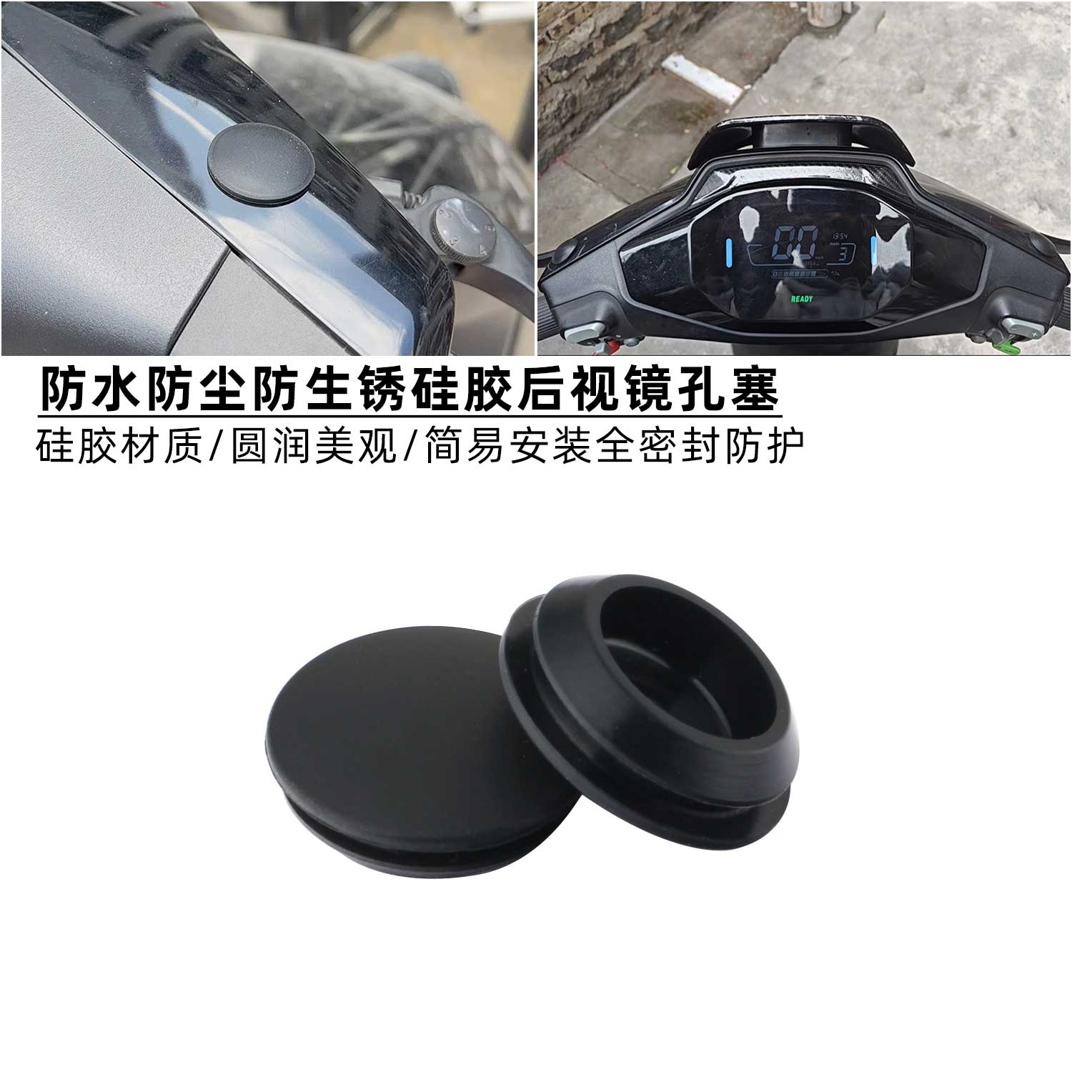 适用于首驱电动车后视镜反光镜孔堵头防水塞子密封盖帽改装配件图片