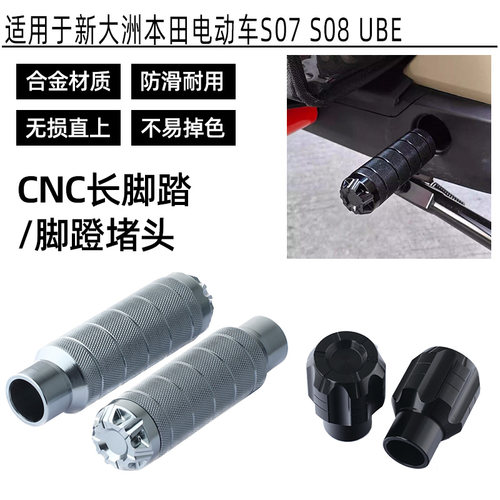 适用新大洲本田电动车S10T S07 S08 UBE脚蹬塞堵头中轴脚踏板孔塞