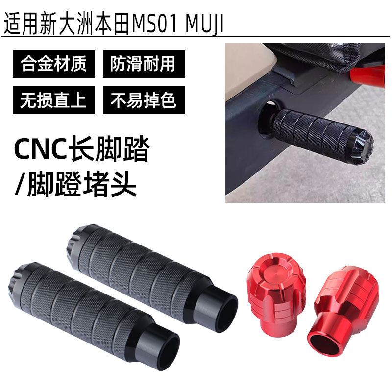 适用新大洲本田MS01 MUJI muji改装脚蹬堵头中轴杆脚踏板孔塞配件