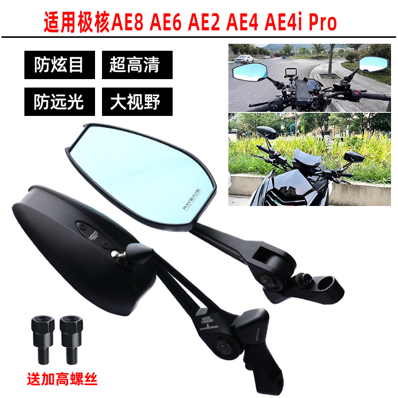 铝合金后视镜适用极核改装配件