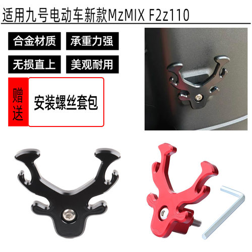 铝合金挂钩加强适用九号无损直上