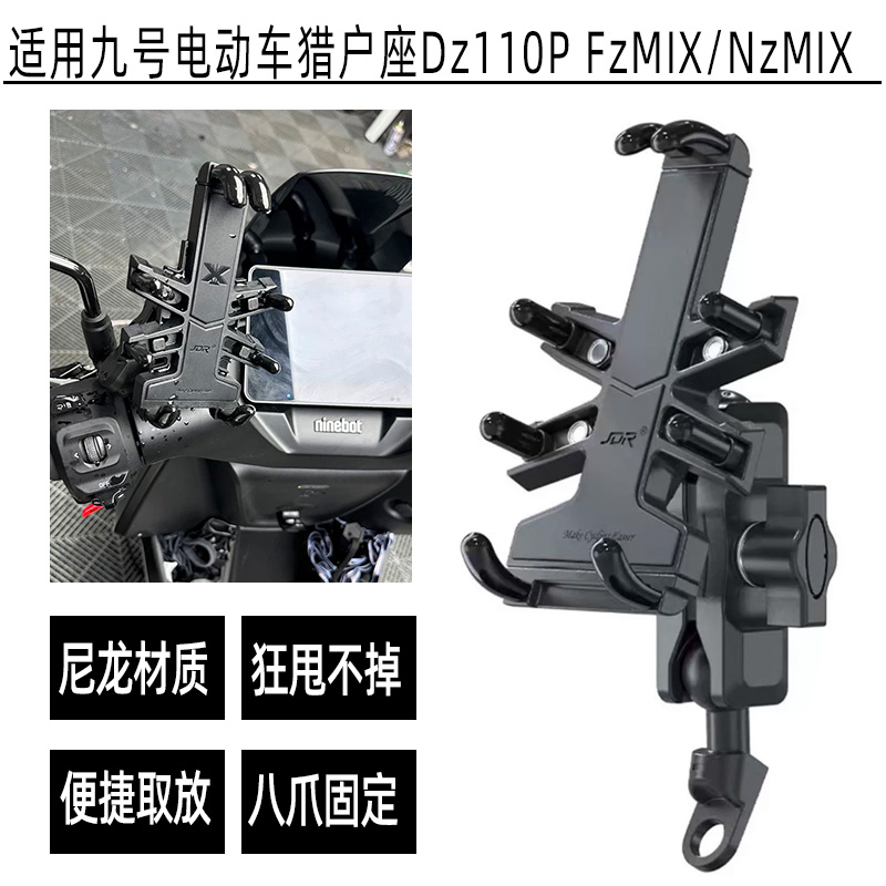 适用于九号电动车猎户座Dz110P FzMIX/NzMIX改装手机导航支架配件