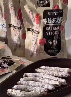 莫雷诺迷你棒萨拉米香肠