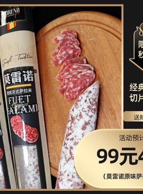 莫雷诺萨拉米西班牙原味salami风干发酵开袋即食健康营养腊肠