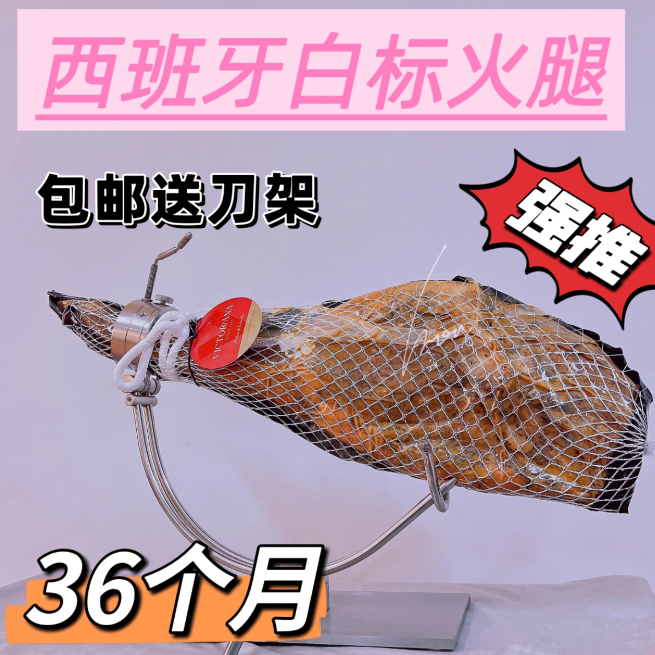 西班牙进口拉诺伊比利亚火腿