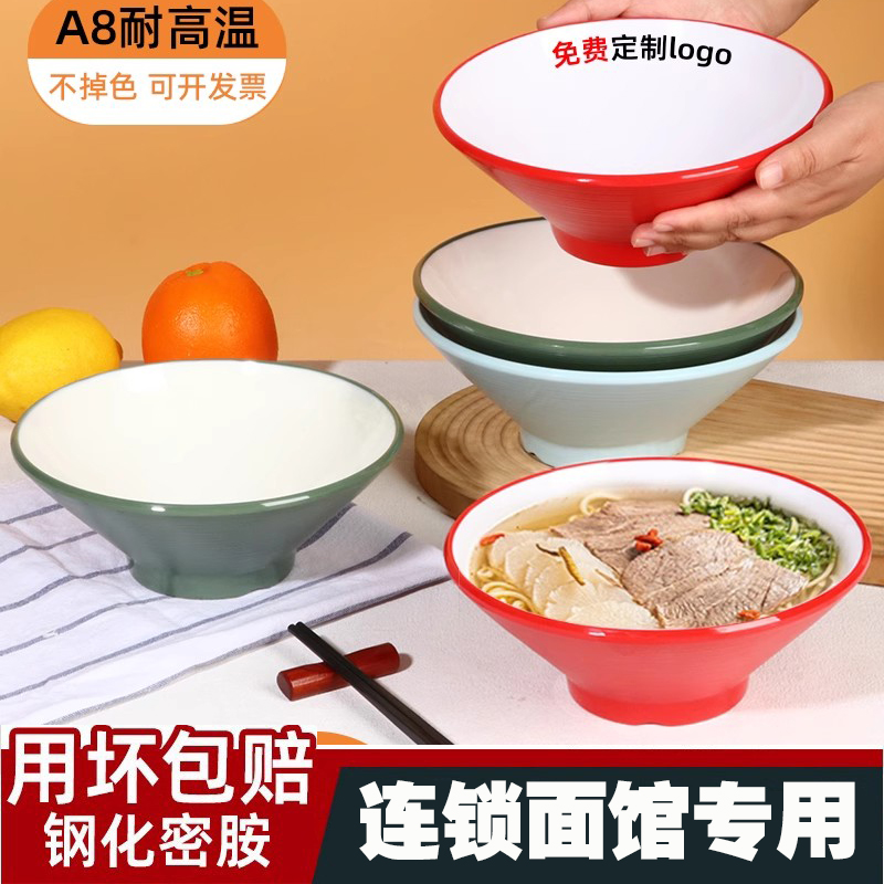 A8密胺面馆专用碗加厚斗笠碗