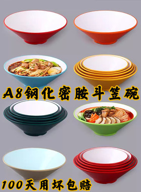 A5密胺北欧双色斗笠碗螺蛳粉麻辣