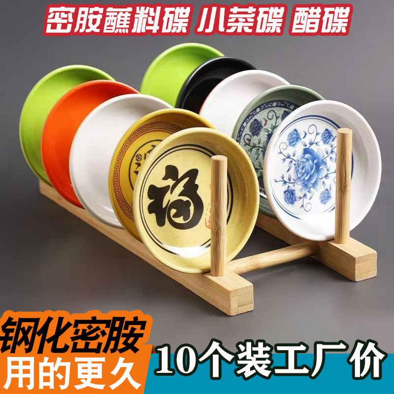 密胺醋碟双色味碟蘸料碟