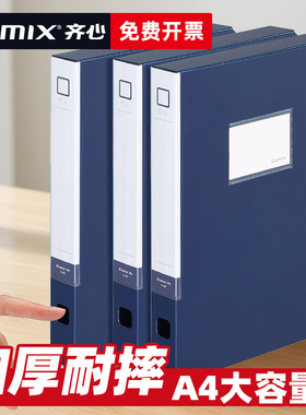 齐心A4档案盒加厚文件盒学生试卷收纳盒办公用品桌面立式资料盒蓝色资料册文档标签整理盒办公室文件夹凭证盒