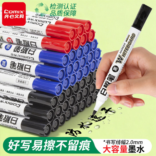 齐心白板笔粗头好写速干好擦