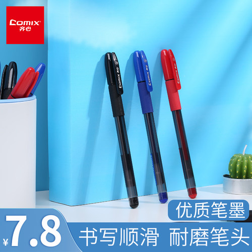 齐心批改笔记账笔商务办公用品