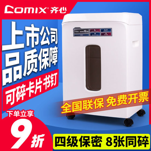 【下单享9折】碎纸机办公室保密