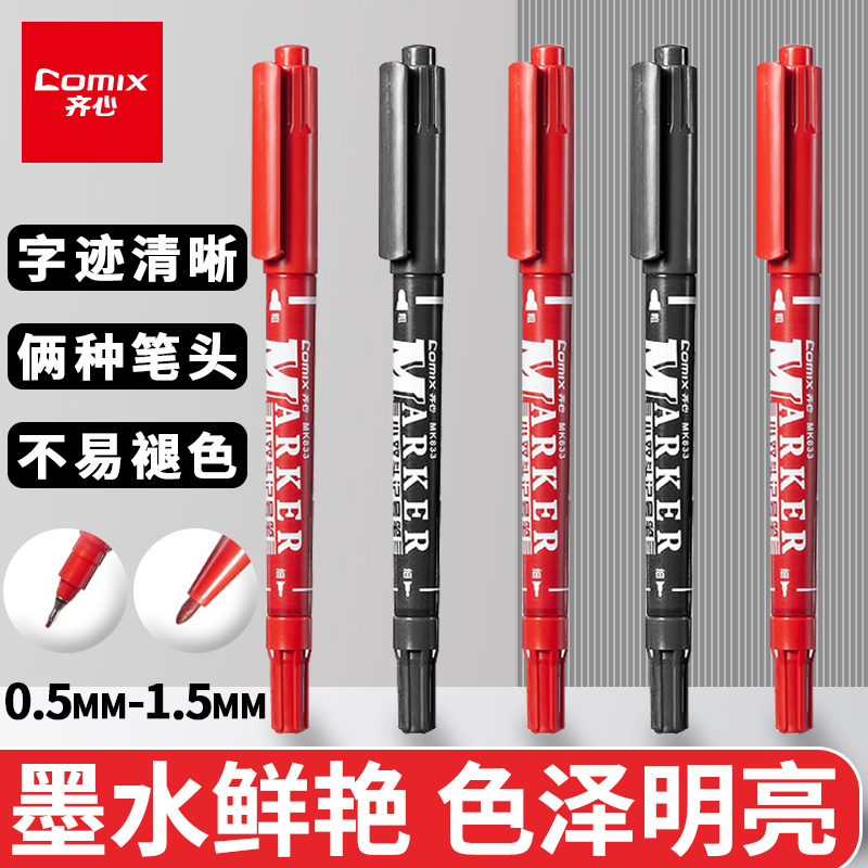 齐心双头记号笔防水防油