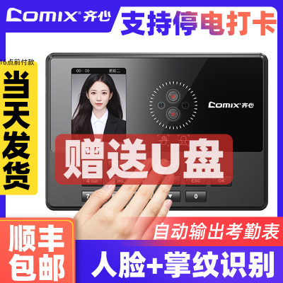 人脸掌纹指纹打卡机齐心赠送u盘