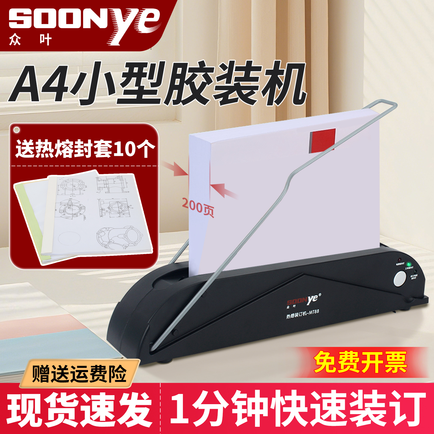 众叶财务凭证装订机全自动胶装机会计办公打孔机电动热熔机档案标书本账本a4文件小型家用手动装订成册工具