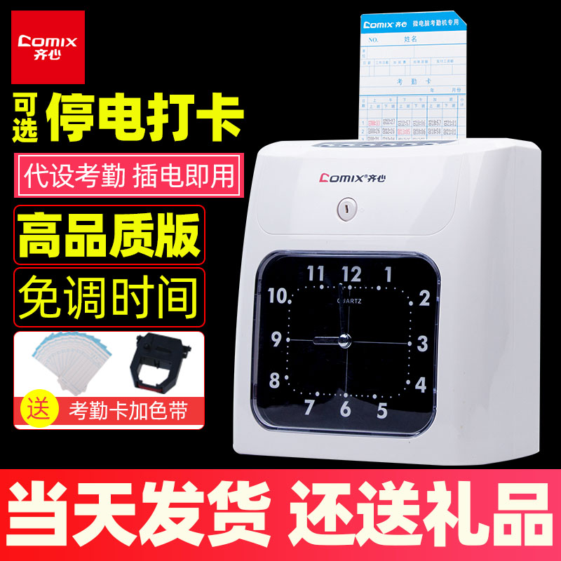 考勤纸卡式打卡机送卡纸色带