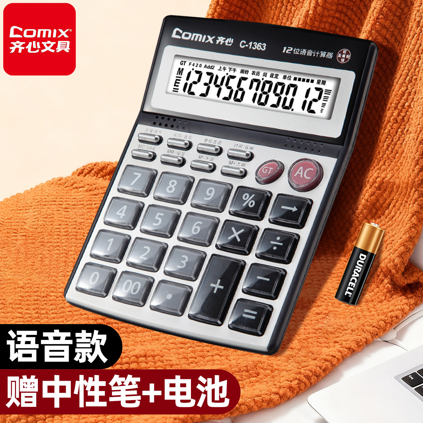 齐心计算器语音计算机财务会计专用大屏幕带语音真人发音标朗计算器办公室用多功能学生用大号大按键计算机器