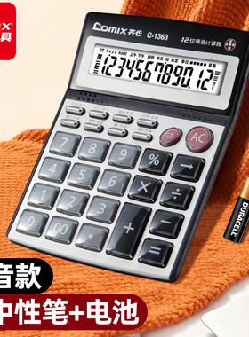 齐心计算器语音计算机财务会计专用大屏幕带语音真人发音标朗计算器办公室用多功能学生用大号大按键计算机器