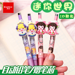 齐心迷你世界自动铅笔小学生专用保护笔尖0.7不易断芯自动笔HB铅芯男女生用耐摔高颜值写不断的全自动铅笔