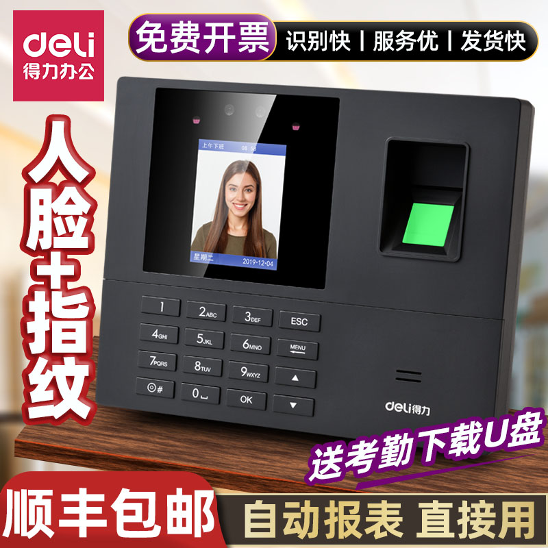 得力考勤机人脸识别打卡机指纹员工上班智能刷脸工地食堂工厂企业面部识别云考勤网络WiFi无线蓝牙连接34521