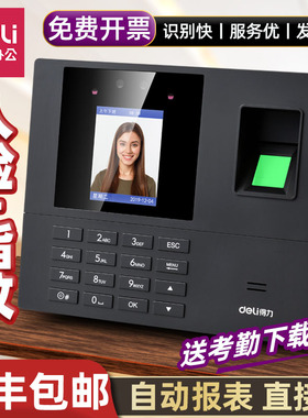 得力考勤机人脸识别打卡机指纹员工上班智能刷脸工地食堂工厂企业面部识别云考勤网络WiFi无线蓝牙连接34521