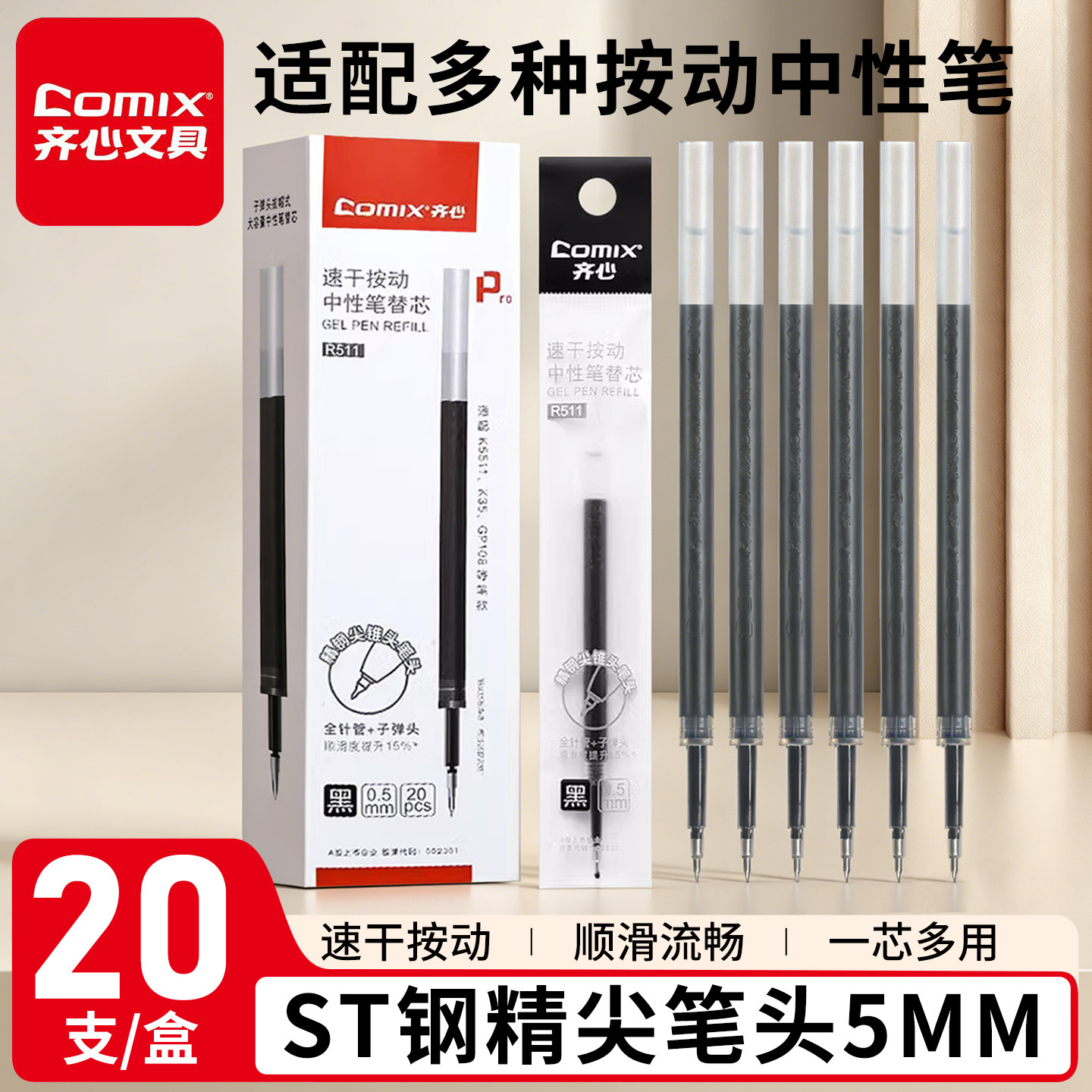 齐心R511笔芯速干替芯尖锥笔头