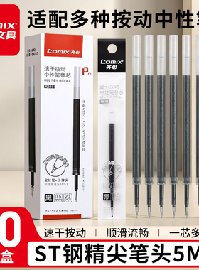 齐心r511笔芯按动笔头0.5mm中性用笔替芯尖锥笔头速干墨水学生考试专用笔芯拔帽笔商务办公用品水笔黑色红色