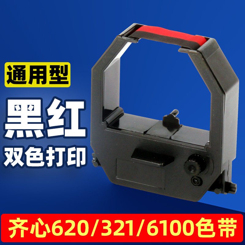考勤机色带适用科密爱宝齐心MT321N MT620 微电脑打卡机纸卡式大色带框架含芯员工上下班考勤钟签到黑红双色