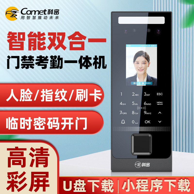 科密门禁机考勤机人脸识别打卡机IC卡感应卡考勤门禁一体机员工上班签到刷脸指纹考勤密码智能门禁机