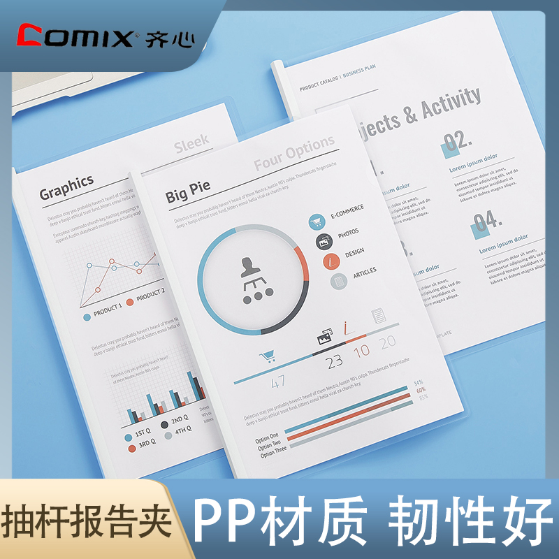 齐心加厚文件夹透明收纳活页拉杆式抽杆a4纸资料档案合同办公文具报告封面抽杆报告夹学生试卷固定装订夹用品