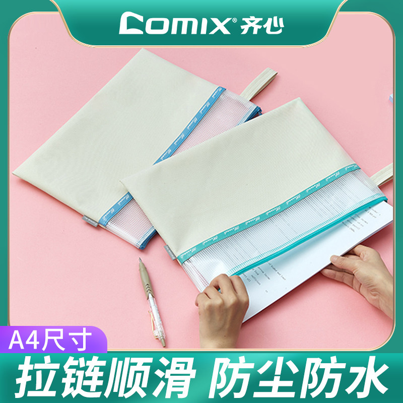 齐心学科科目文件袋拉链式大容量课本分科书袋试卷袋收纳袋装卷子袋子作业A4透明网纱袋资料书本