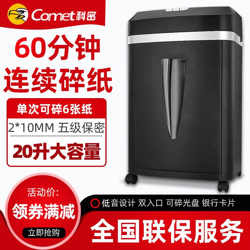 科密大功率碎纸机 连续60分钟粉碎机电动小型粒状 a4纸片文件便携家用大容量办公室废纸粹纸机工业神器TP9210