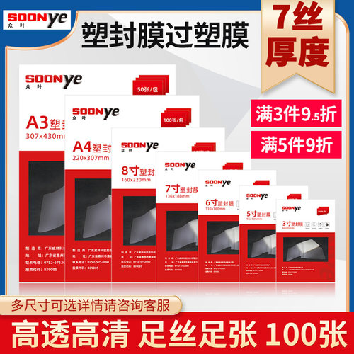 塑封膜过塑膜多尺寸100张一包