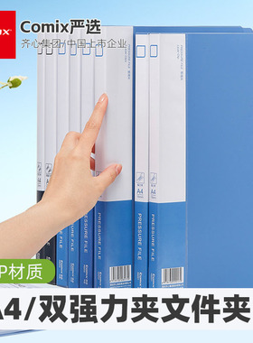 齐心a4文件夹档案夹A4双绯蓝资料袋单强力办公用品合同a4纸多层整理收纳册塑料整理学生固定夹子试卷批发