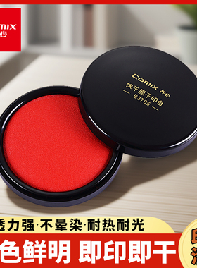 齐心印台红色快干印泥印油盒大号印泥盖章中号印台按手印便携指纹印章印泥盒油性速干海绵芯印迹清晰色彩鲜艳